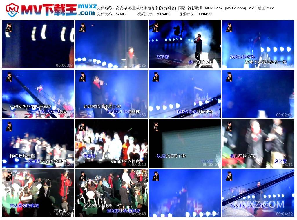 高安-在心里从此永远有个你(演唱会)_国语_流行歌曲_MC206157